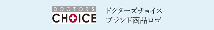 ドクターズチョイスブランド商品ロゴ