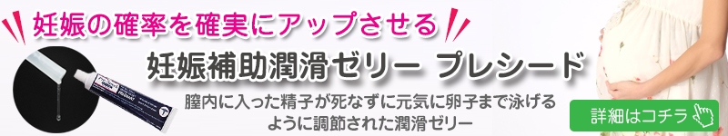 プレシード潤滑液