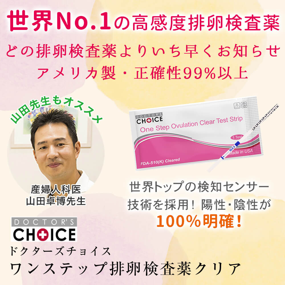 DOCTOR'S CHOICE・ワンステップ排卵検査薬クリア／取扱カタログ - その他