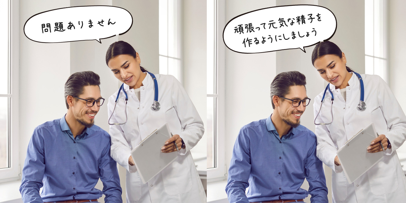 頑張って元気な精子を作るようにしましょう
