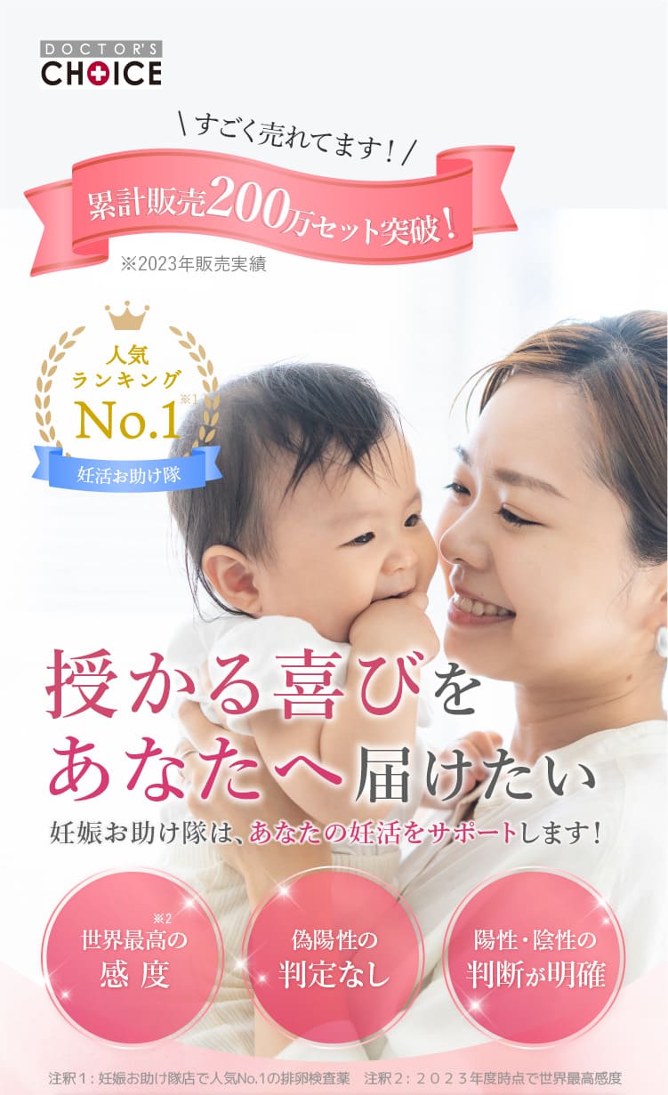 授かる喜びを
あなたへ届けたい ドクターズチョイスワンステップ排卵検査薬クリア