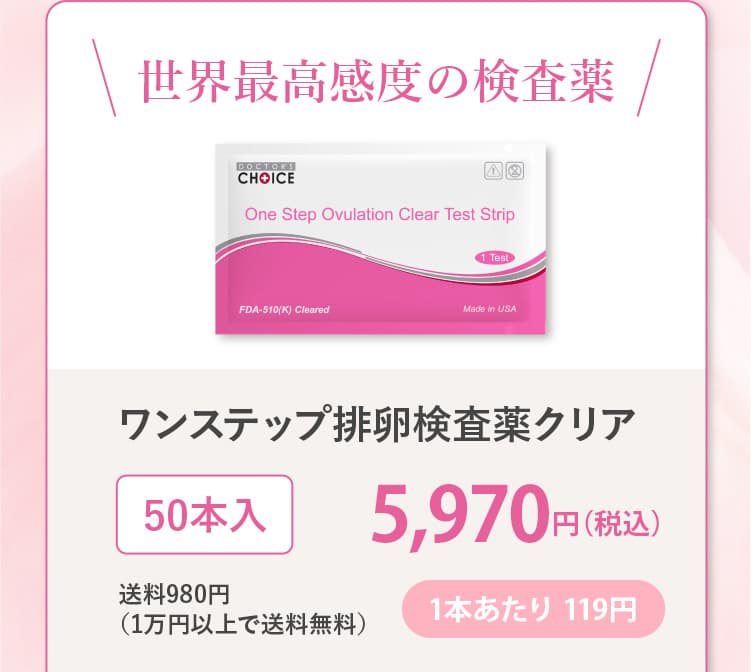 ワンステップ排卵検査薬クリア