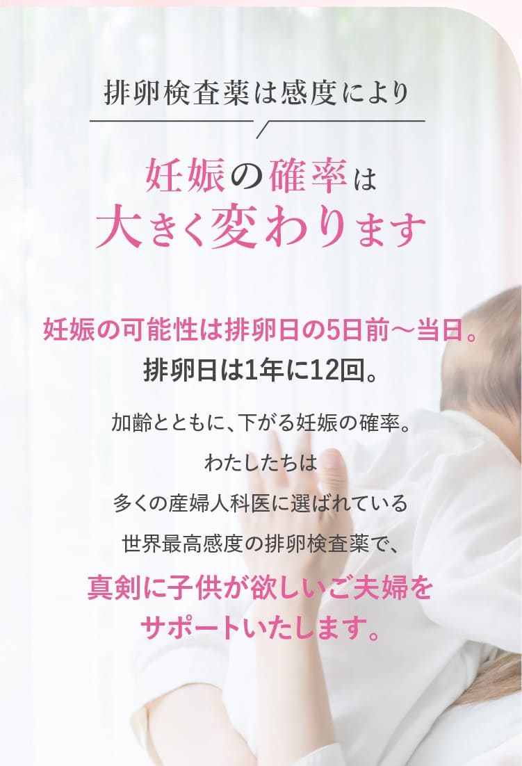 排卵検査薬は何を使うかで妊娠の確率は大きく変わります