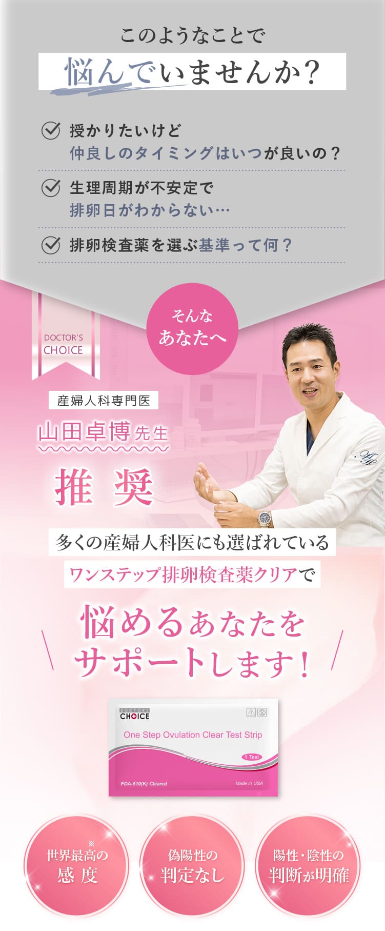 このようなことで悩んでいませんか?授かりたいけど仲良しのタイミングはいつが良いの?生理周期が不安定で排卵日がわからない…排卵検査薬を選ぶ基準って何?