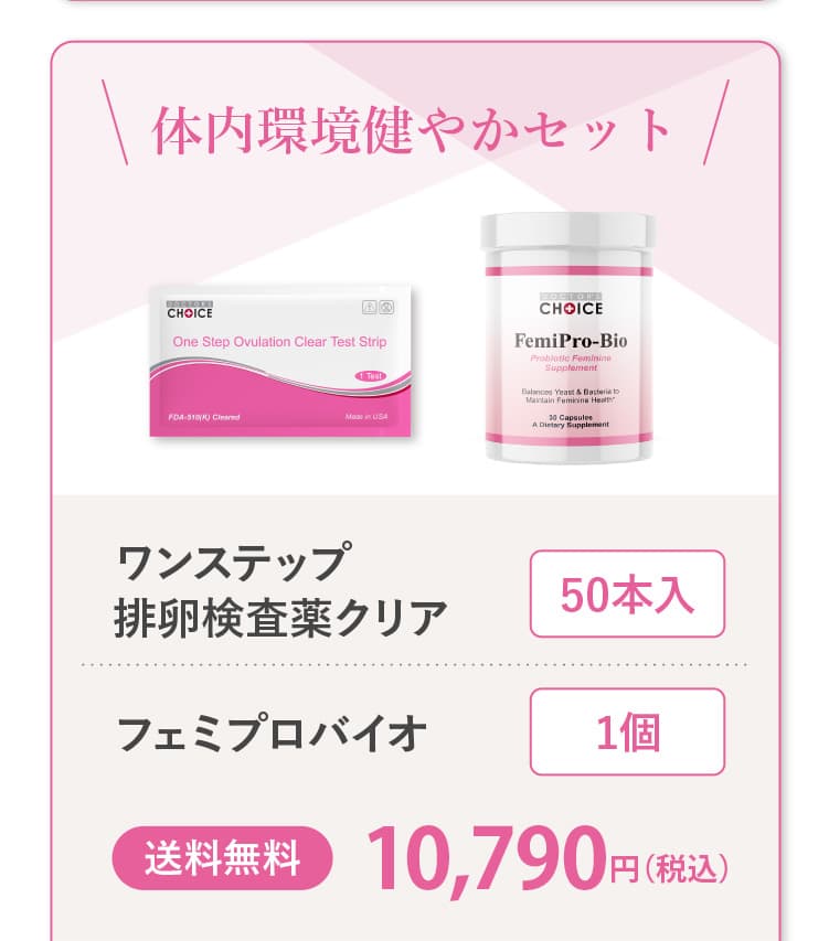 体内環境健やかセット