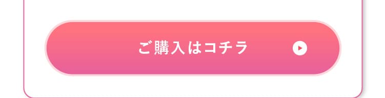 購入はこちら