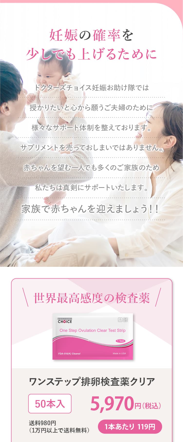 ドクターズチョイス妊娠お助け隊では授かりたいと心から願うご夫婦のために様々なサポート体制を整えております。サプリメントを売っておしまいではありません。赤ちゃんを望む一人でも多くのご家族のため私たちは真剣にサポートいたします。家族で赤ちゃんを迎えましょう!!