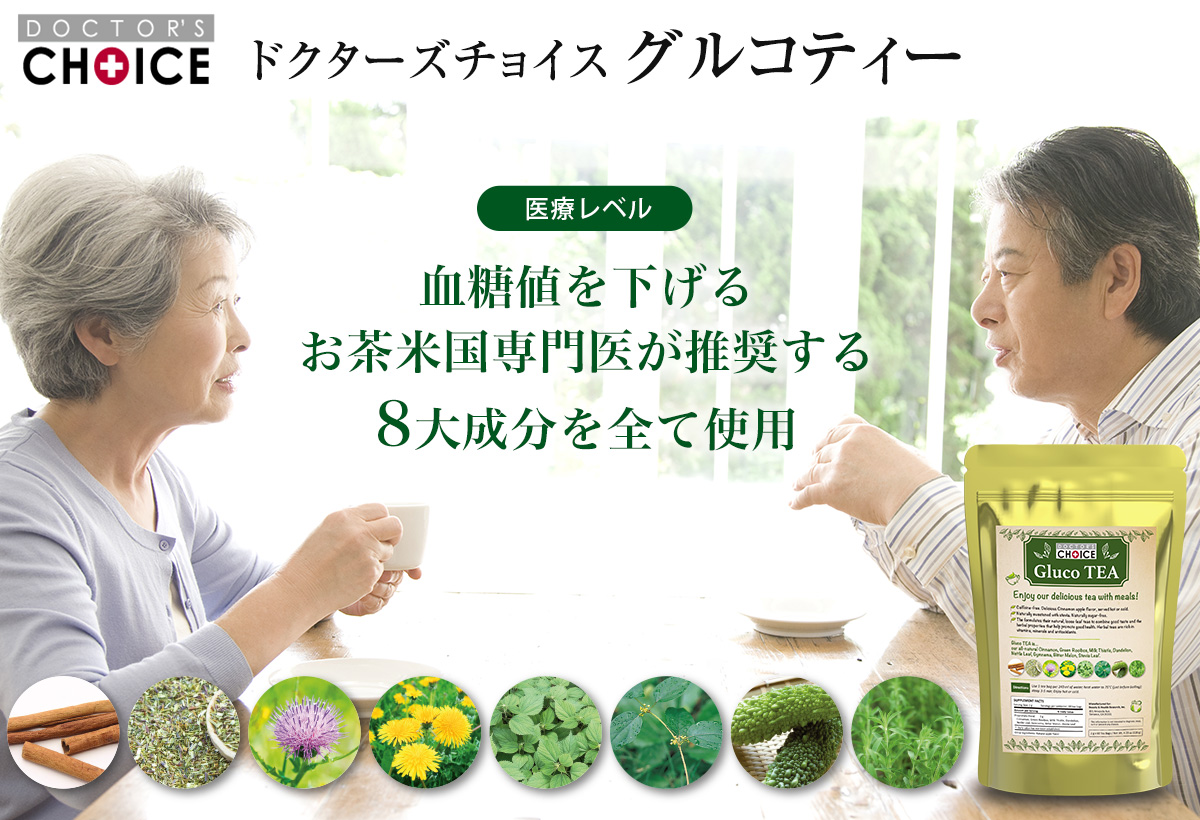 ドクターズチョイス グルコティー