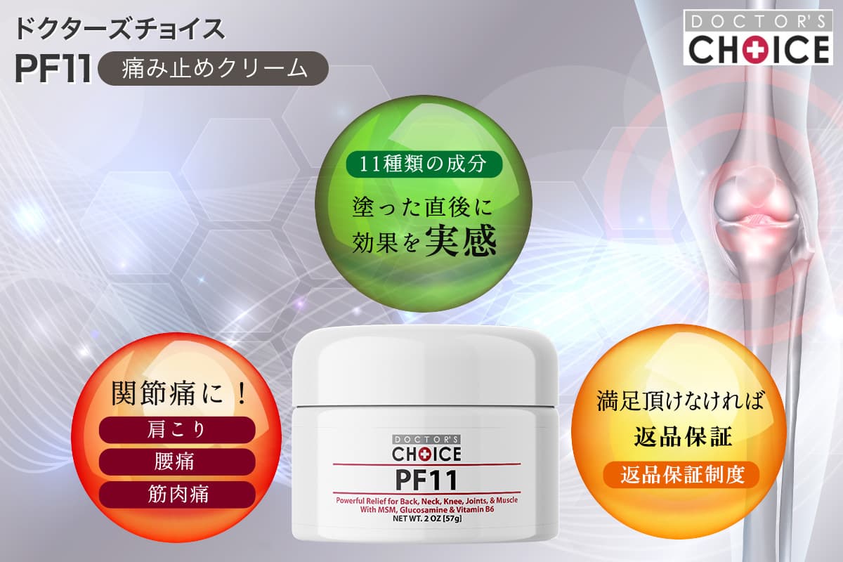 ドクターズチョイス PF11