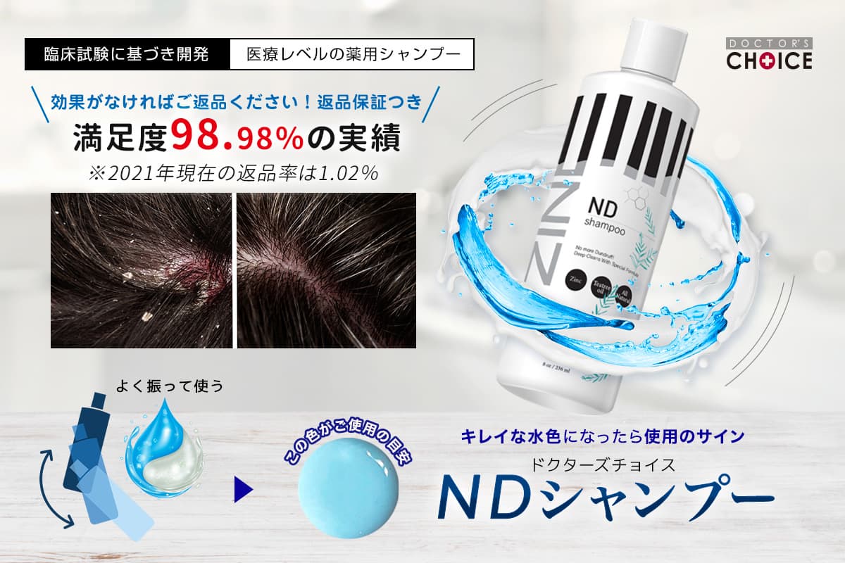 ドクターズチョイス NDシャンプー