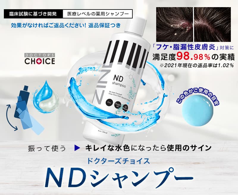 ドクターズチョイス NDシャンプー