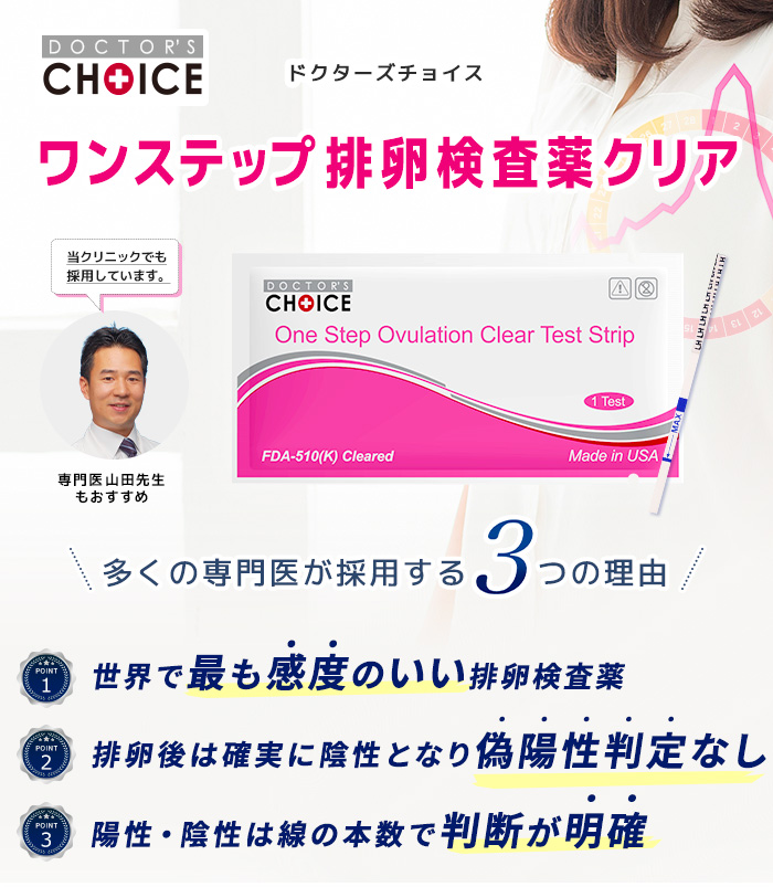 ドクターズチョイス ワンステップ排卵検査薬クリア50本 : 排卵検査薬・妊娠検査薬・妊活サプリの通販なら医師監修の妊娠お助け隊