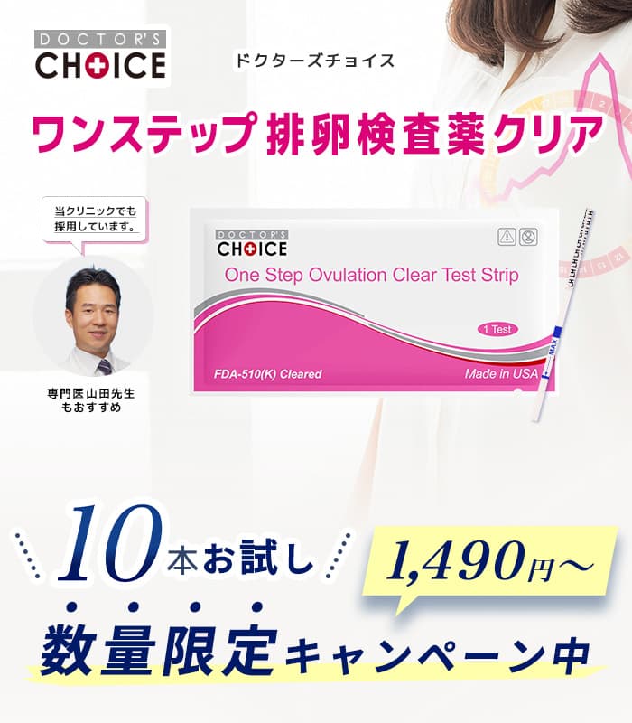 ドクターズチョイス ワンステップ排卵検査薬クリア50本 : 排卵