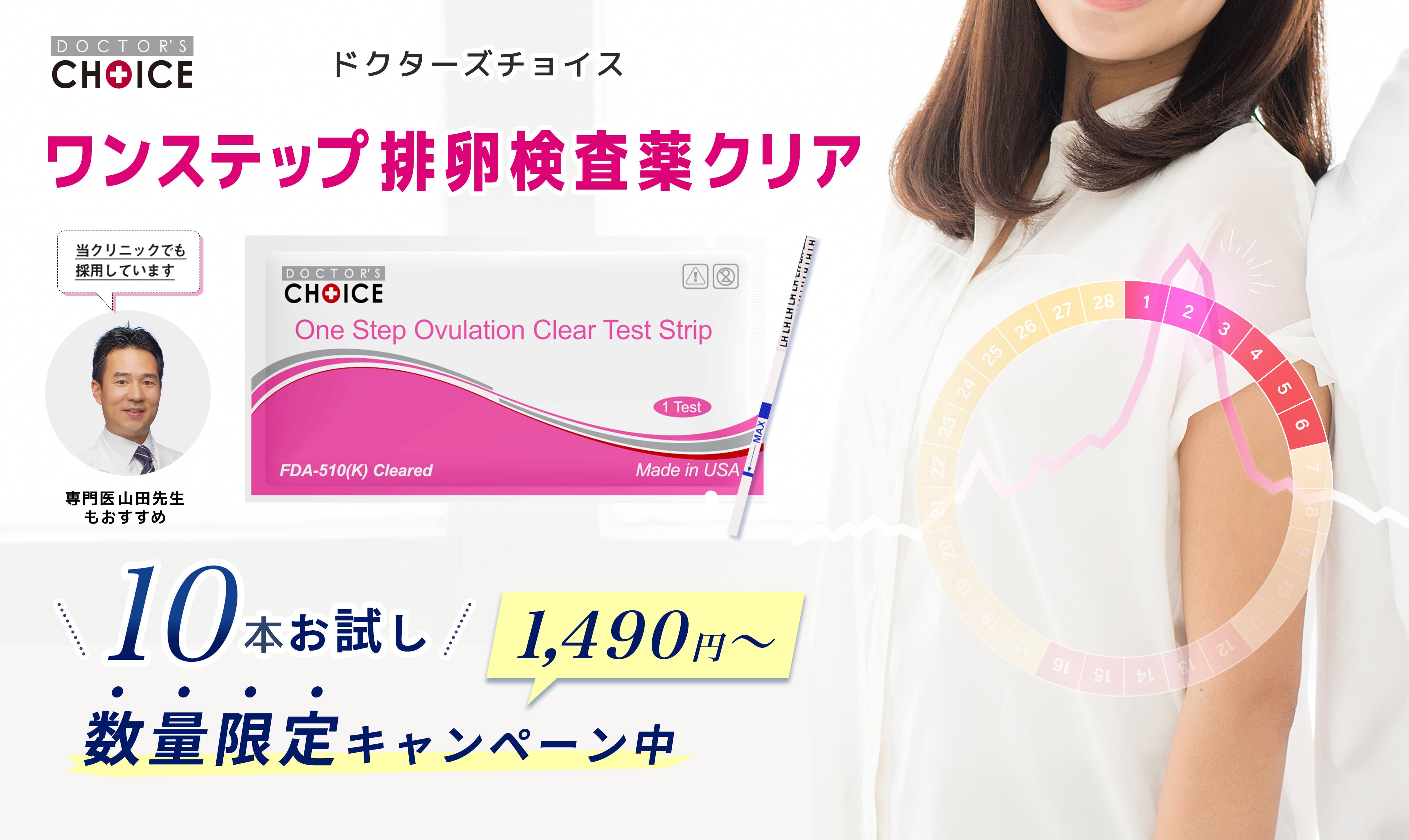 ドクターズチョイス ワンステップ排卵検査薬クリア50本 : 排卵