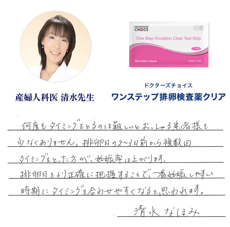 ドクターズチョイス ワンステップ排卵検査薬クリア50本 : 排卵
