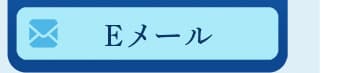 ビューティーアンドヘルスリサーチメール