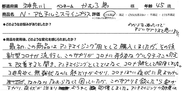 グルタチオン強化セットレビュー2