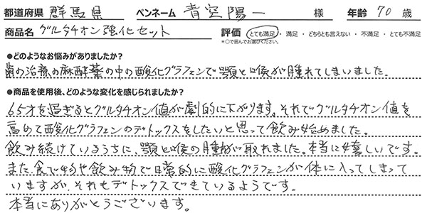 グルタチオン強化セットレビュー1