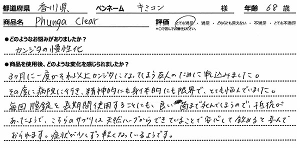 ファンガクリアレビュー1
