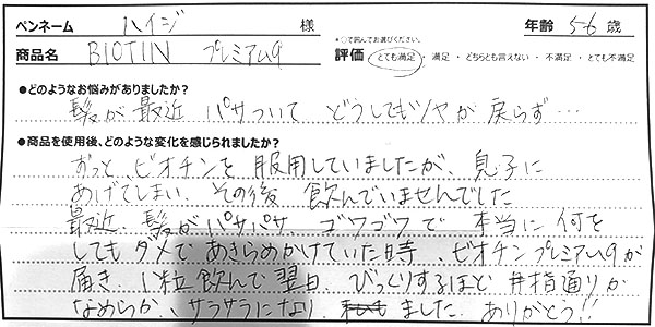 ビオチンレビュー2