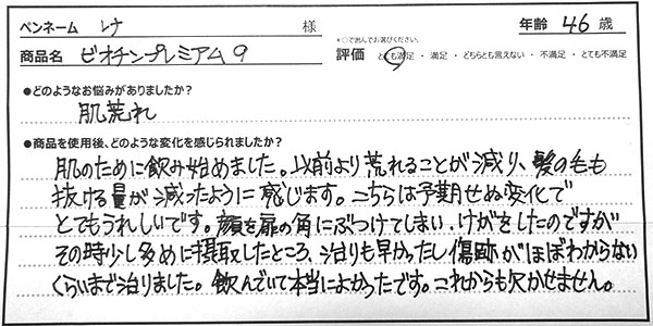ビオチンレビュー3