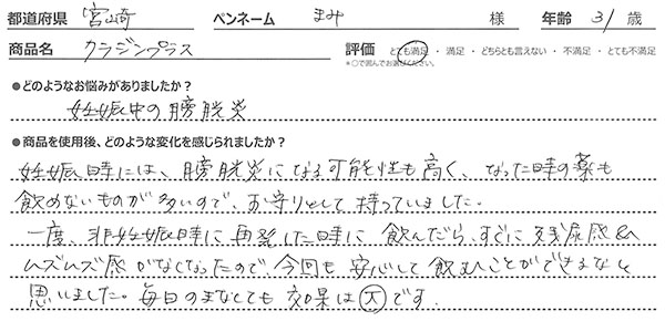 クランジンプラスレビュー1