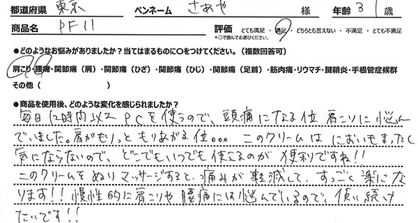 PF11レビュー1