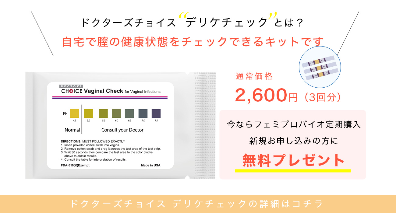 デリケチェック