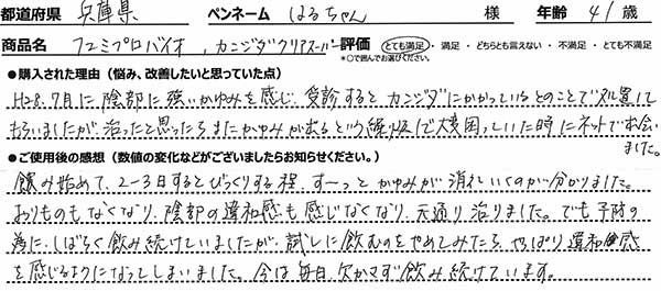 カンジタ女性完治セットレビュー1