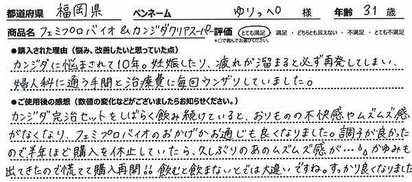 マカンジタ女性完治セットレビュー2