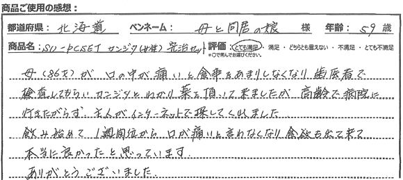 カンジタ女性完治セットレビュー3