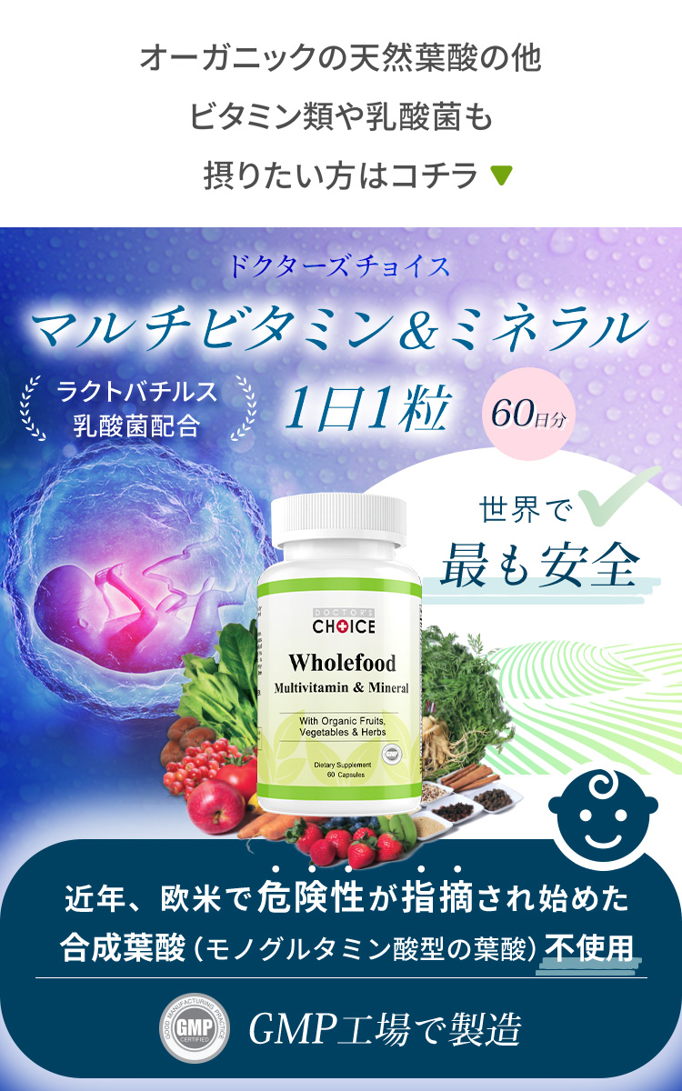 ドクターズチョイス 天然葉酸が選ばれる理由とその効果とは？