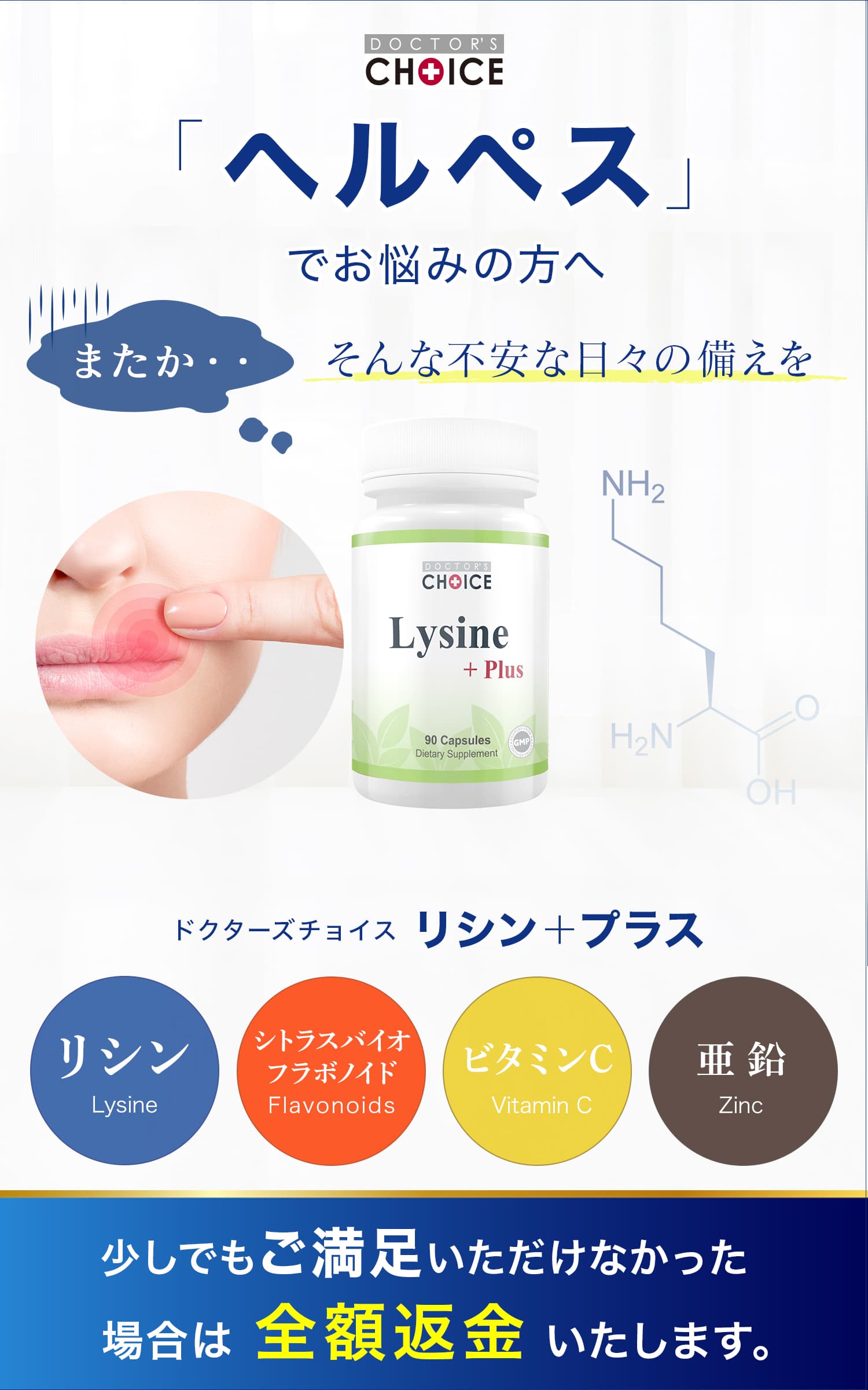 ドクターズチョイス リシン+プラス