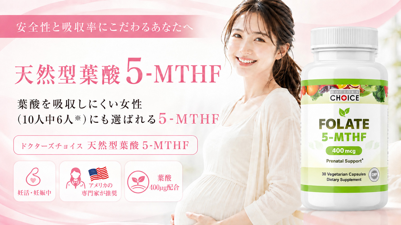 ドクターズチョイス 天然型葉酸 5-MTHF