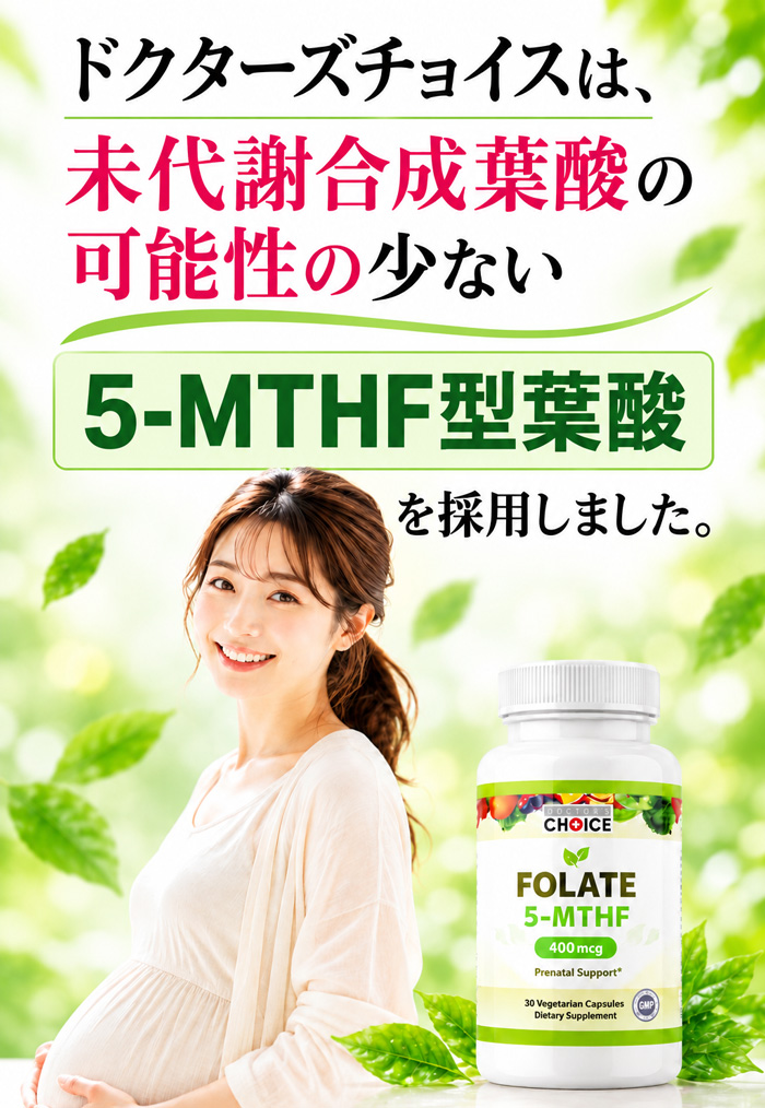 妊婦向け5-MTHF型葉酸採用バナー