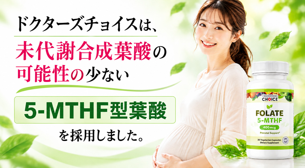 妊婦向け5-MTHF型葉酸採用バナー