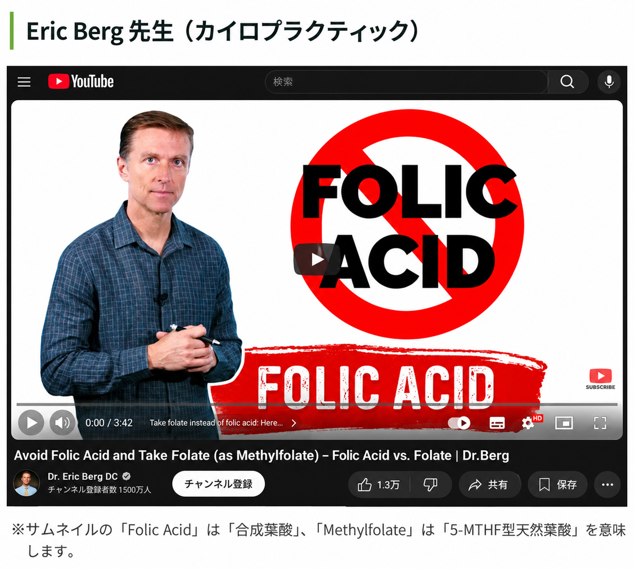 合成葉酸を避け、5-MTHF型天然葉酸を摂ることを解説するEric Berg先生の動画