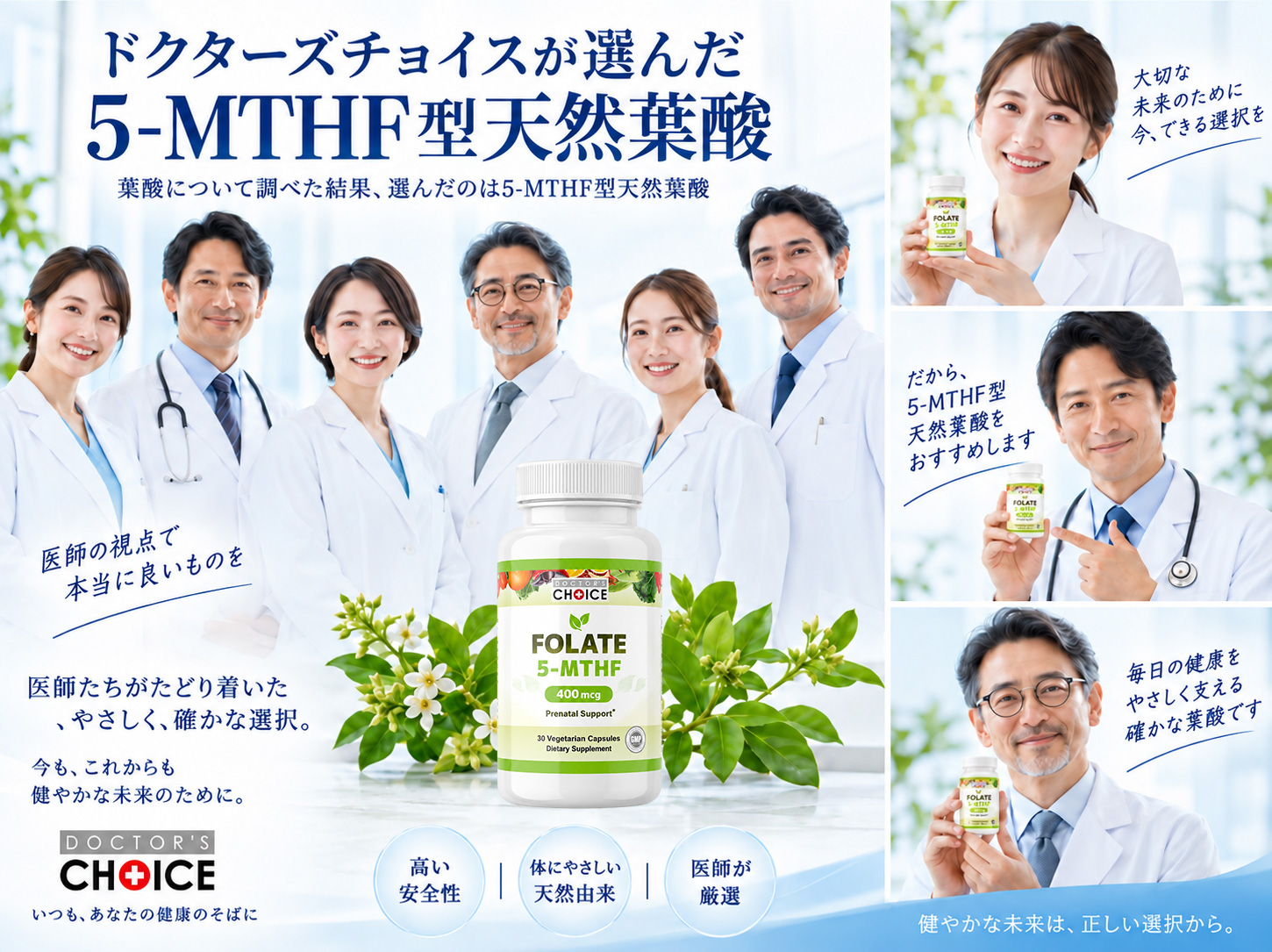 5-MTHF型天然葉酸を医師が紹介するイメージ
