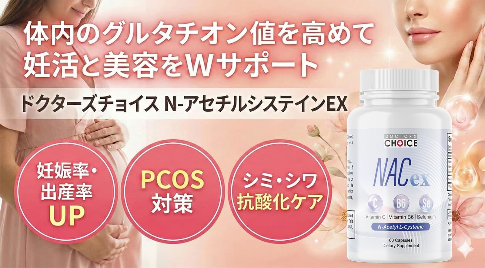 ドクターズチョイス N-アセチルシステインEX