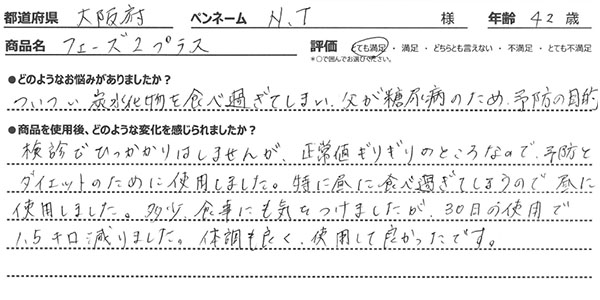 フェーズ２プラスレビュー3