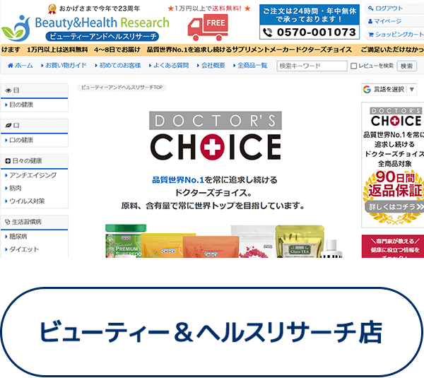 ビューティーアンドヘルスリサーチ