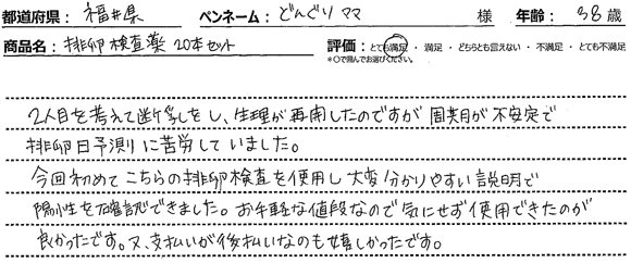 陽性 陰性に迷わない ワンステップ排卵検査薬クリア回分