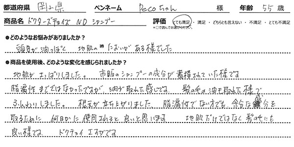 NDシャンプーレビュー1