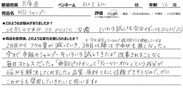 NDシャンプーレビュー2