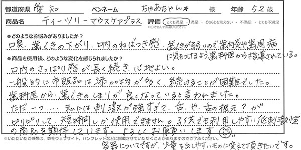 お客様手書きレビュー