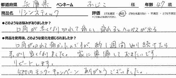 リシンスティックレビュー1