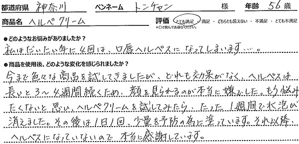 ヘルペクリームレビュー1