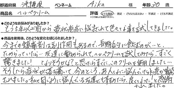 ヘルペクリームレビュー2