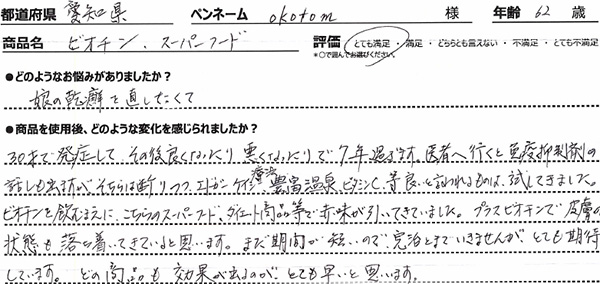 ビオチン5000プラスレビュー2