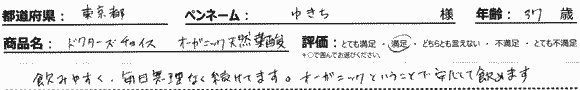 お客様手書きレビュー